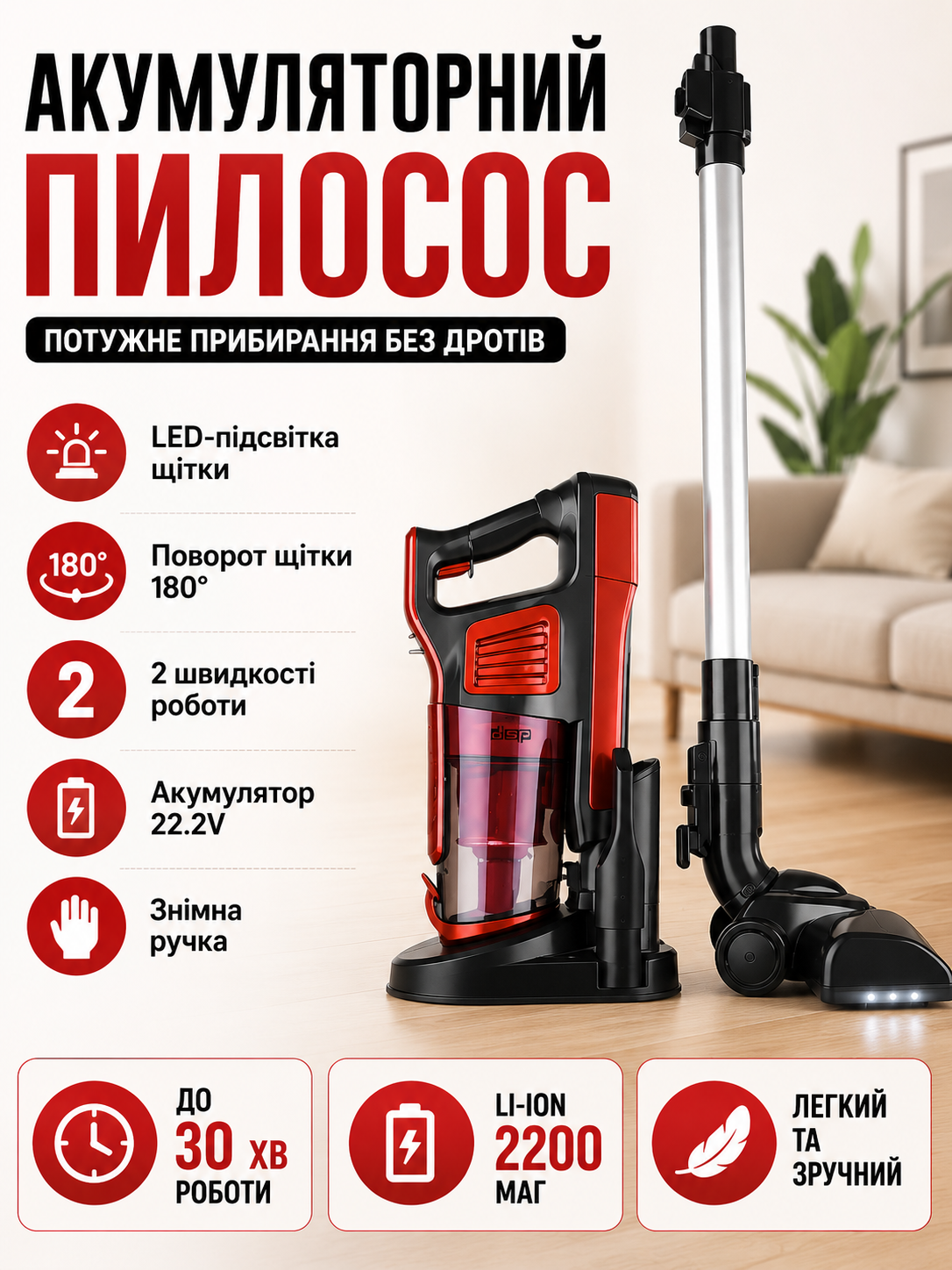 Акумуляторний пилосос DSP KD-2023 купити Україна